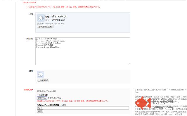  qqmail shortcut插件截图