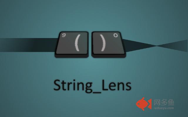 String_lens插件截图