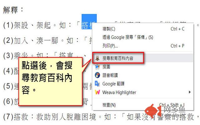 教育百科右鍵搜插件截图
