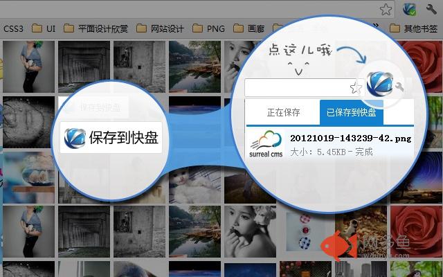 点点存插件截图