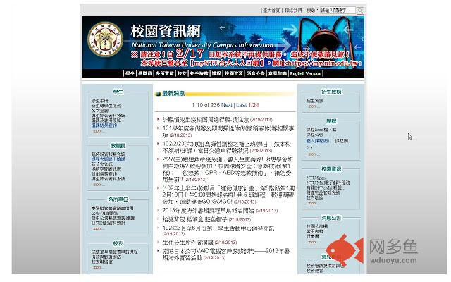 NTU Info Back插件截图