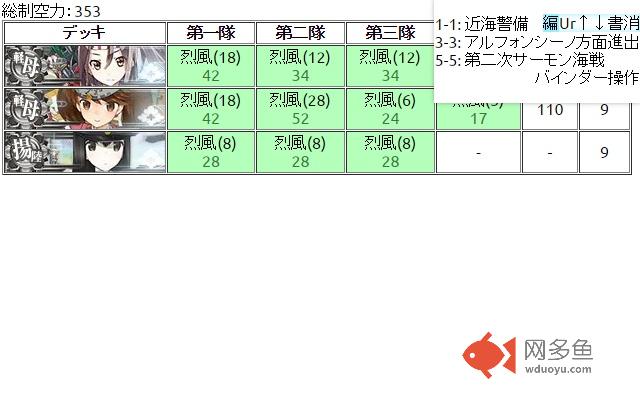 艦これ 艦載機計算機の隠し味插件截图
