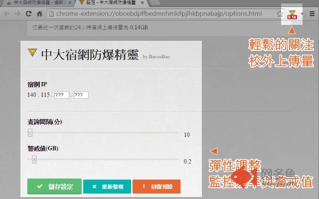 中大宿網防爆精靈插件截图