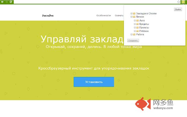 Закладки插件截图