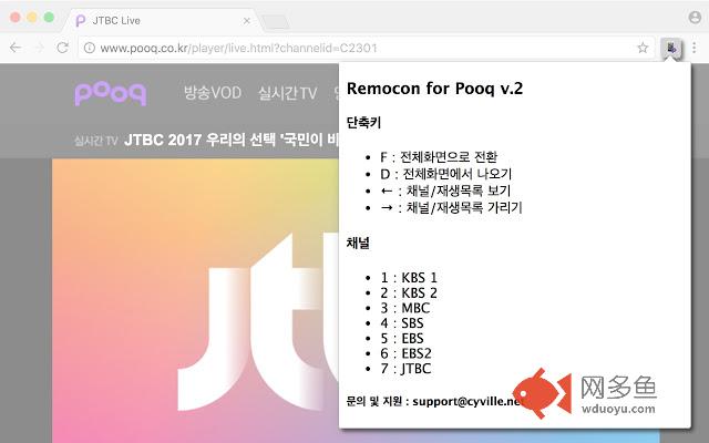 리모콘 for Pooq插件截图