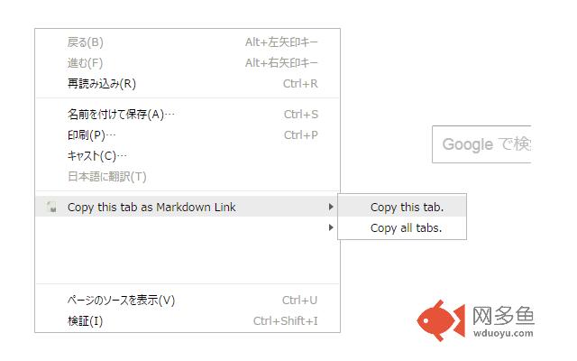 Copy this tab as Markdown Link插件截图
