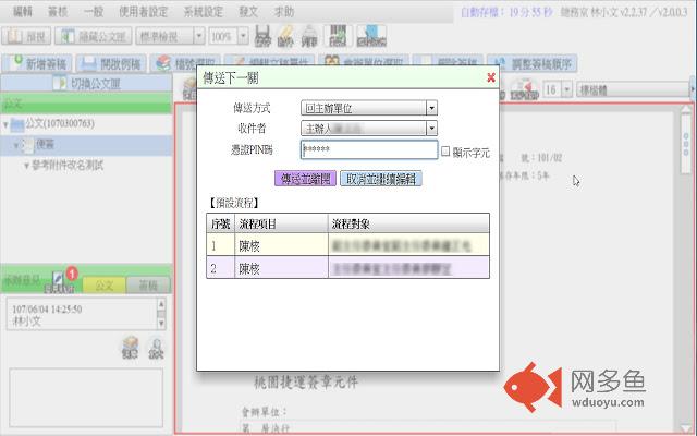 桃園捷運公司公文製作憑證簽章套件插件截图