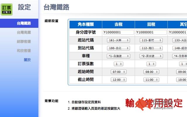 訂票好幫手插件截图