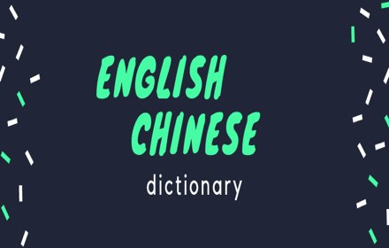 英语单词字典插件截图