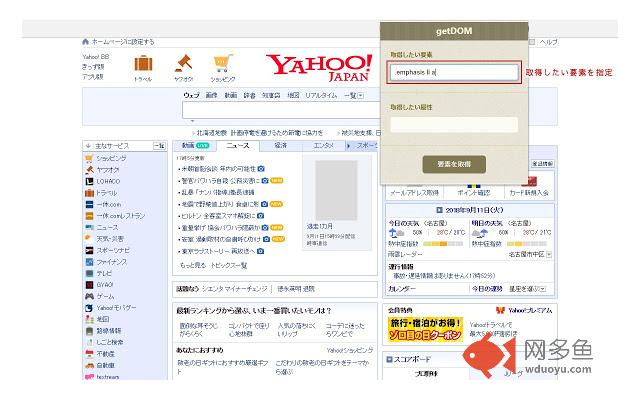 getDOM插件截图