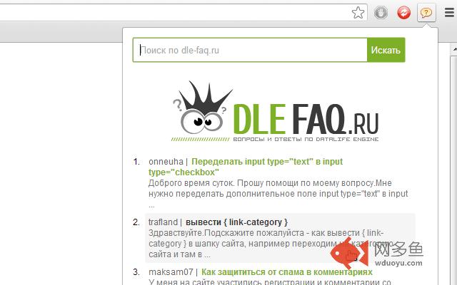 dle-faq插件截图