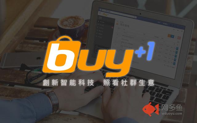 Buy+1社群訂單整合系統