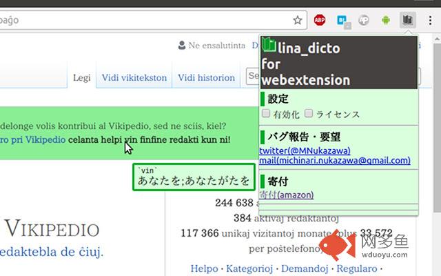 lina_dicto for webextension插件截图
