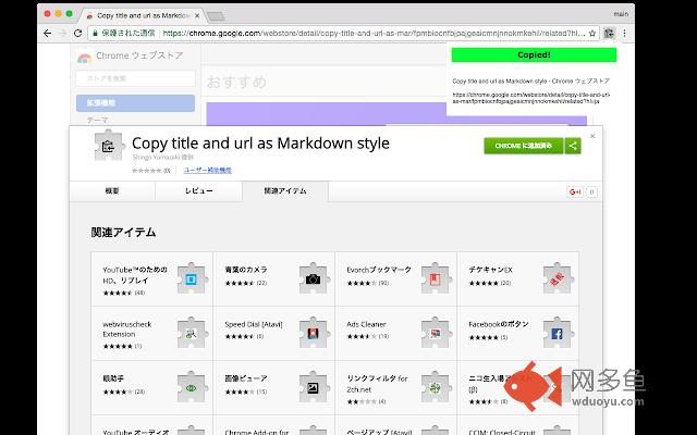 Copy Title and Url as Markdown Style插件截图