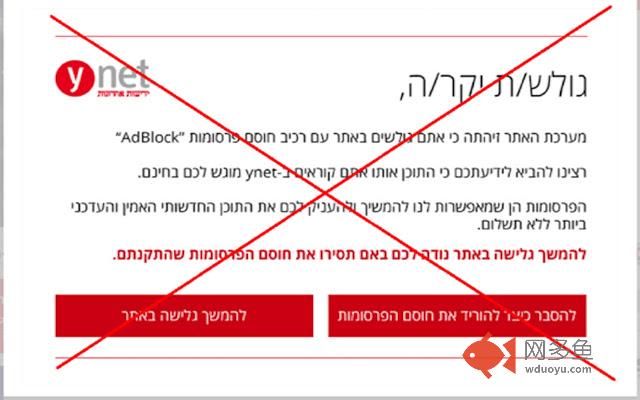 No Ynet Popup插件截图