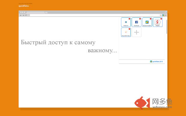 quickTabs插件截图