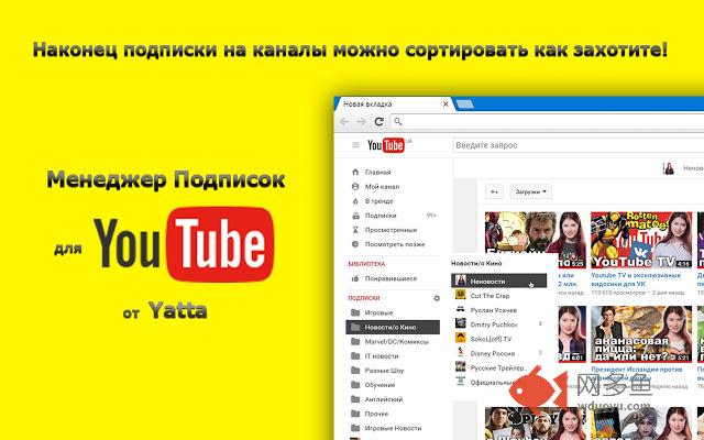 Менеджер Подписок YouTube插件截图
