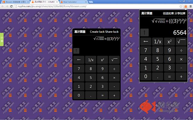 真计算器 Real calculator