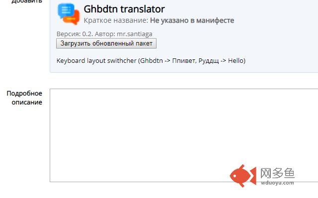 Ghbdtn translator插件截图