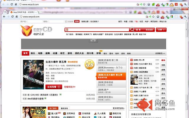 VeryCD 未读信息指示器插件截图