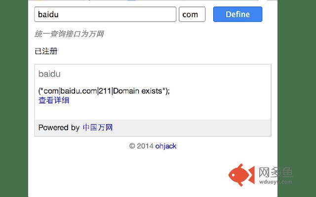 firDomain插件截图