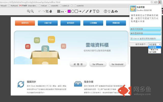 快截精靈 Cloudbox Crop插件截图