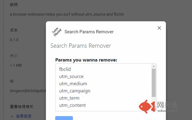 Search Params Remover插件截图