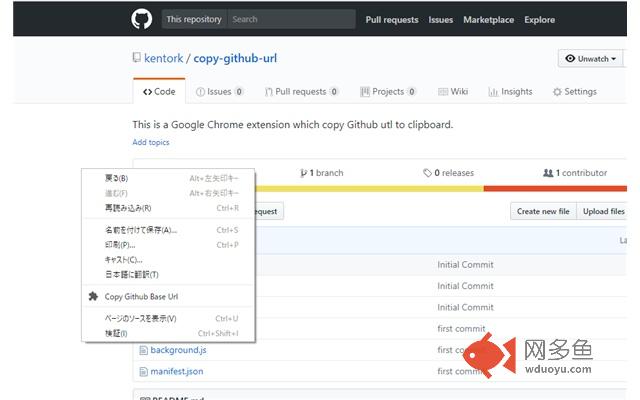 Copy Github Url插件截图