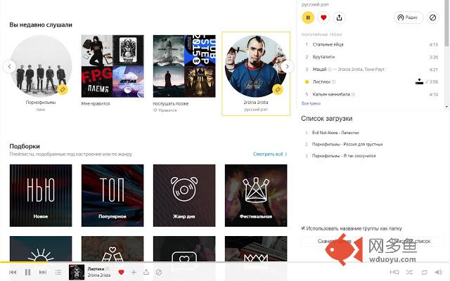 Weblooter Inc. | YandexMusic Downloader