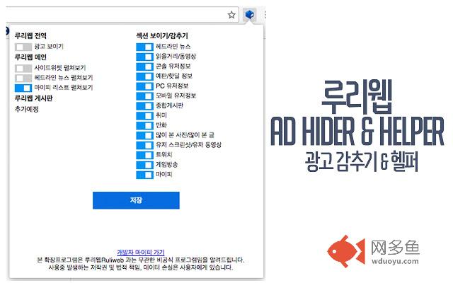 루리웹 광고 감추기 & 루리웹 헬퍼插件截图