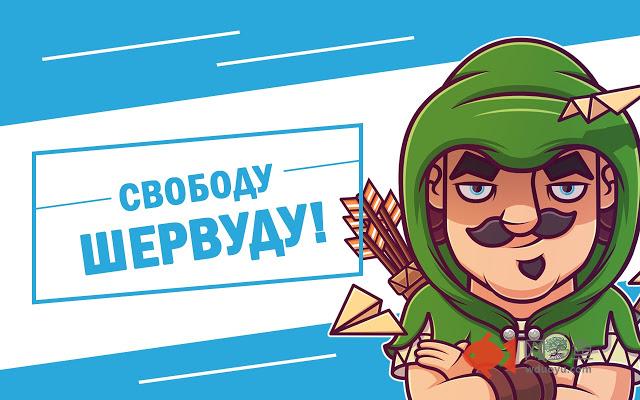 Обход блокировки | SHAREWOOD.BIZ插件截图