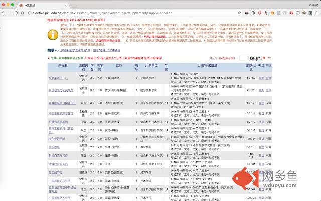 PKU 北大选课刷课助手插件截图