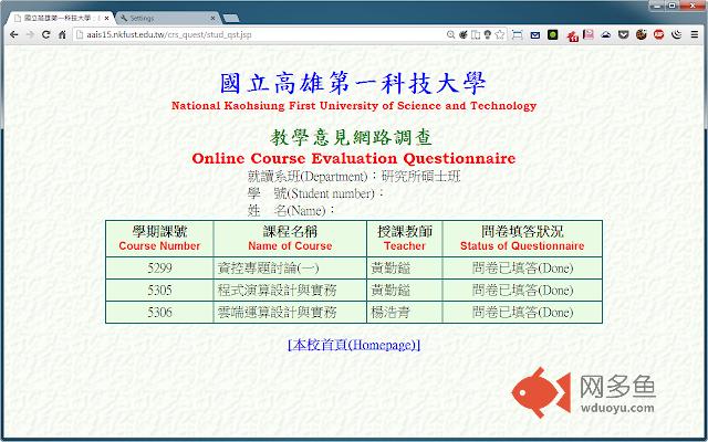 問卷助手︰高雄第一科大版插件截图
