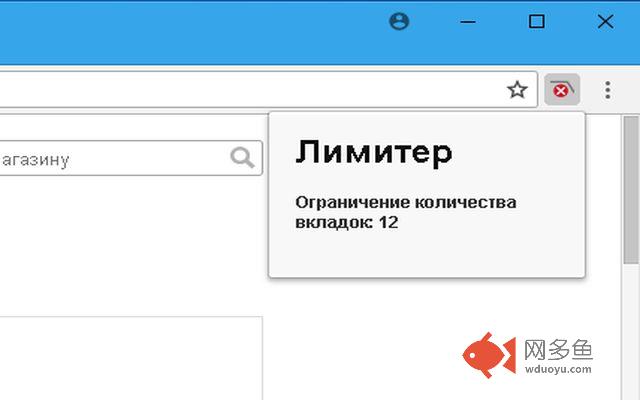 Лимит вкладок браузера для корпораций插件截图