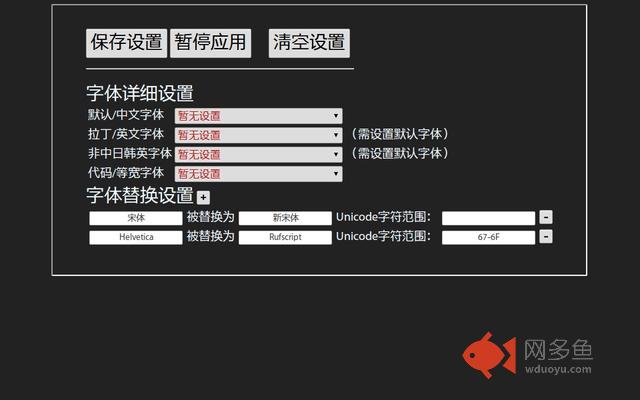 强制网页使用自定义字体插件截图