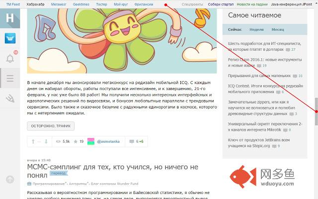 Habrahabr插件截图