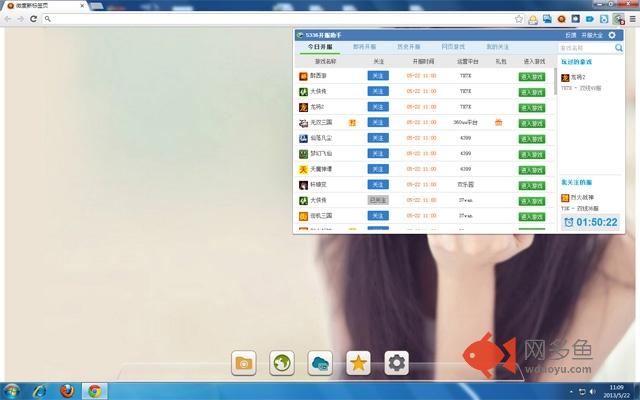 5336网页游戏助手