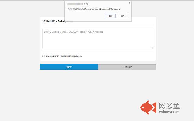 Cookies获取助手 For 学园
