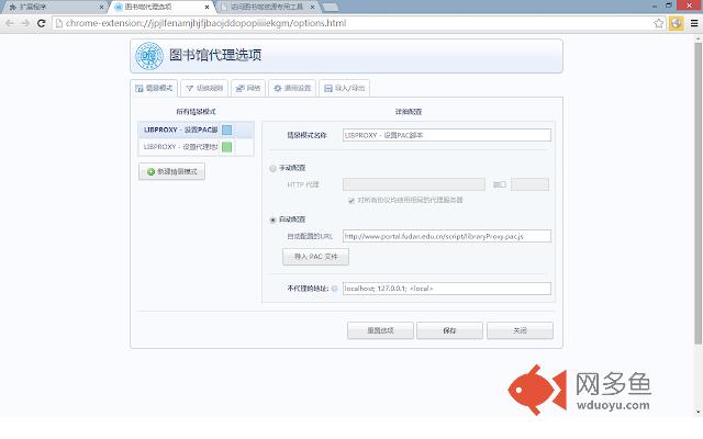 图书馆代理工具插件截图