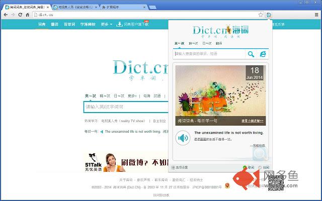海词词典（取词、划词助手）