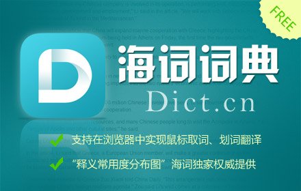 海词词典（取词、划词助手）插件截图