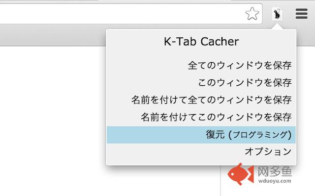 K-Tab Cacher插件截图