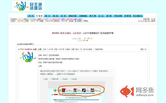 民主湖BT网站UI优化插件截图