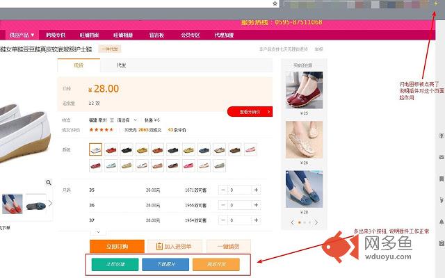 多多产品采集编辑器插件截图