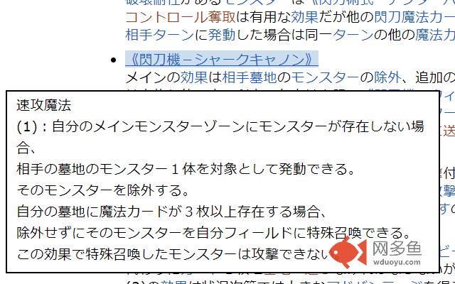 Game-wikiポップアップ插件截图