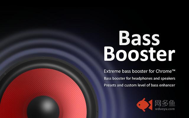 Bass Booster - 低音助推器