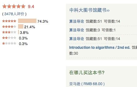 中科大图书馆豆瓣插件插件截图