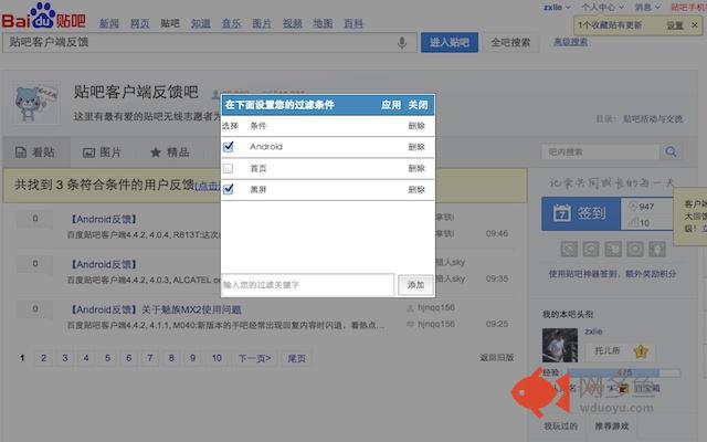 贴吧客户端反馈【过滤查看器】插件截图