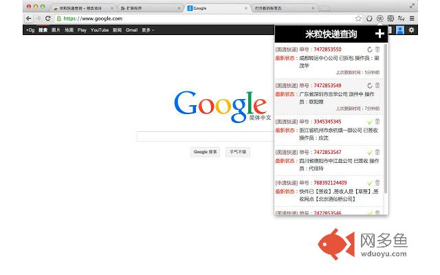 米粒快递查询助手