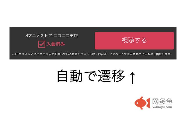 auto d-anime (niconico)插件截图